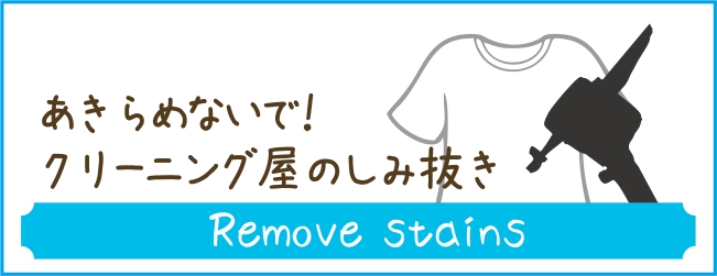 品質保証のクリーニングのイメージ